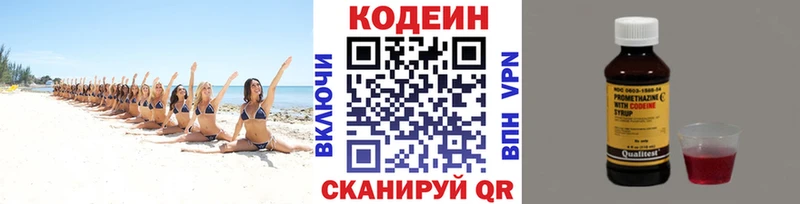 Купить где  Невьянск  Кодеин напиток Lean (лин) 
